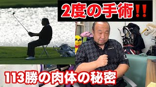 人間離れしたレジェンドの身体【脊柱管狭窄症】【腰椎分離すべり症】