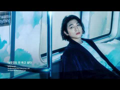 Miniatura de 아무것도 안 하고 싶다 (I don&rsquo;t wanna do anything)