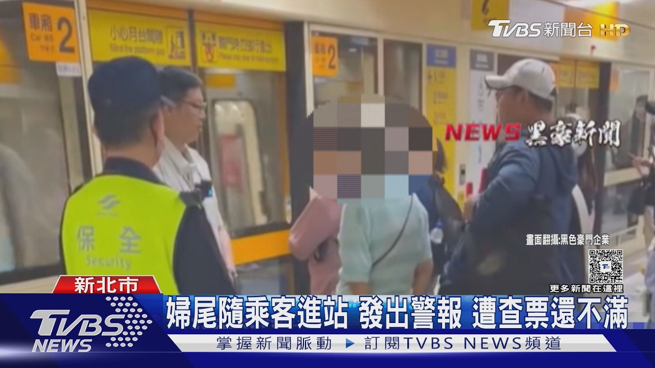 影音/婦人捷運站逃票被抓包!月台爆衝突嗆站長 最終下場曝