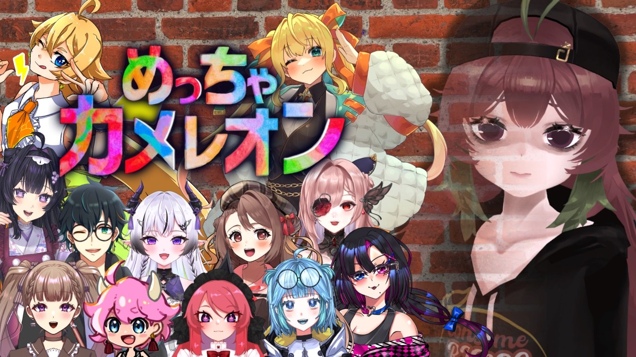 初めての大型コラボ！｜めっちゃカメレオン