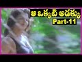 Aa Okkati Adakku Telugu Full Length Movie Part 11 Rajendra Prasad Ramba