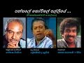 Pansale Kovile Palliye පන්සලේ කෝවිලේ පල්ලියේ