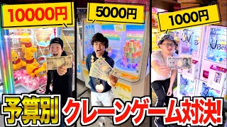 【時間無制限】"クレーンゲーム"の景品を決められた予算で多く取ったヤツ勝ち！！