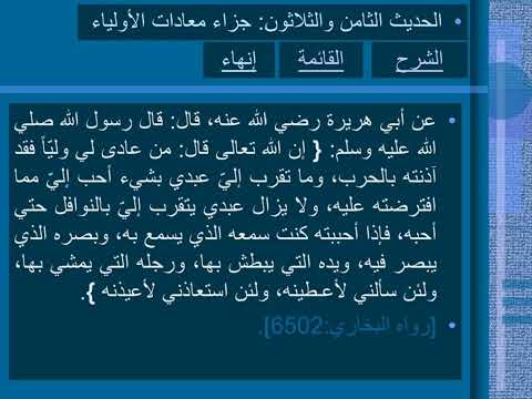 Forty Hadith Nawawi 38 of 42 Complete Meanings With Translation In English @hammadriazsamana #god