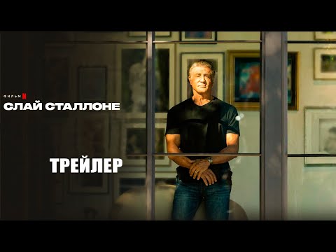 Трейлеры Слай Сталлоне
