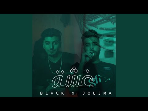 Ghacha (feat. Joujma)