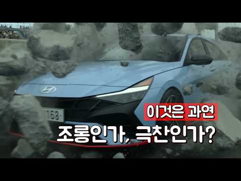 논란의 아반떼 N 패러디 영상