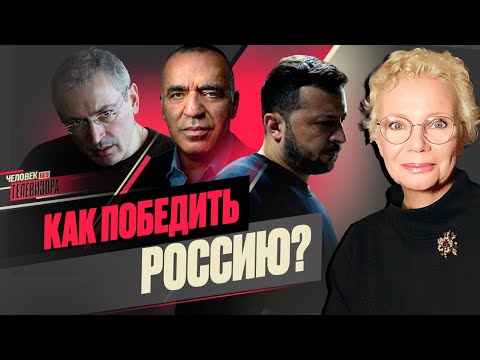 ????️Коалиция против Путина / Сахаров: опыт советских диссидентов / Ходорковский о будущем Украины