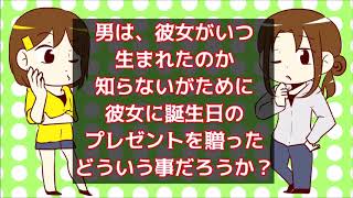 男が送ったプレゼントとは？【ウミガメのスープ】