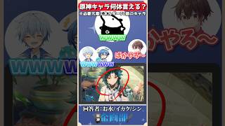 必要元素エネルギーが70族のキャラ12体言える！？#原神 #genshin #shorts