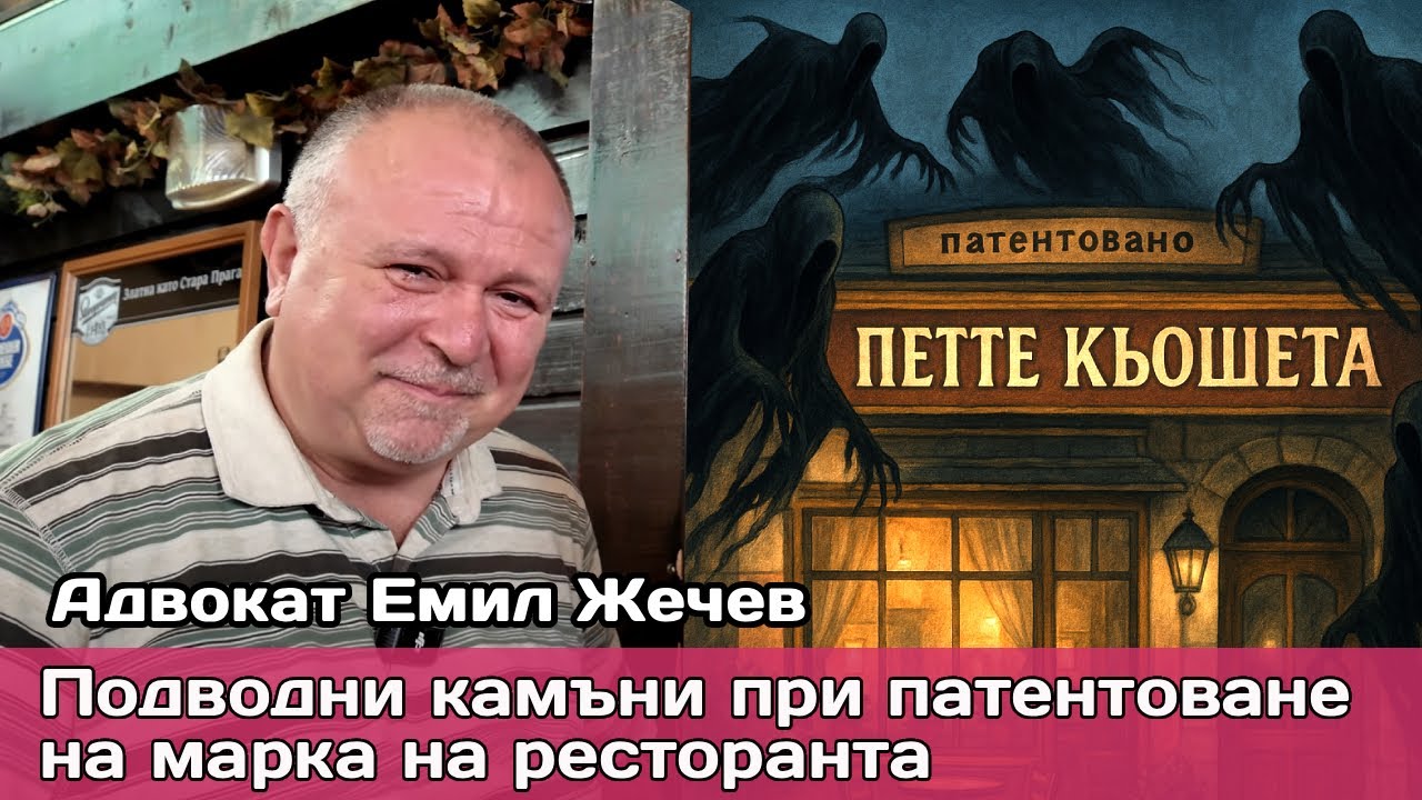 Регистрация на търговска марка на ресторанта: Как да избегнете подводните камъни при избора на класове