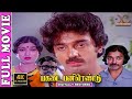 Pakadai Pannirendu 4K Tamil Full Movie Digitally Restored Kamalhaasan Sripriya