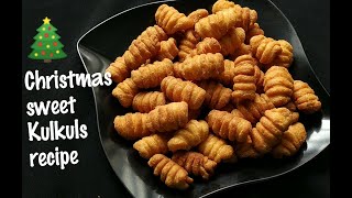 ಕ್ರಿಸ್ಮಸ್ ನ🎄ವಿಶೇಷವಾದ ಸಿಹಿ ಖಾದ್ಯ ಕಲ್ ಕಲ್ ಮಾಡುವ ಸುಲಭ ವಿಧಾನ |Christmas sweet Kulkuls recipe