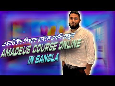 GDS~Amadeus learning for beginners in Bangla