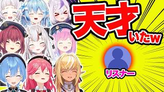 【総集編】お笑いＩＱが高すぎる天才リスナーの大喜利スパチャに爆笑・ツッコミが止まらないホロメン88連発w【ホロライブ/さくらみこ/百鬼あやめ/紫咲シオン/宝鐘マリン/切り抜き】