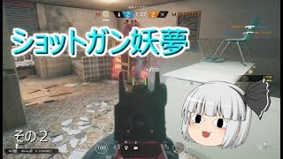 オペレーション妖夢その２【レインボーシックスシージゆっくり実況】
