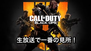 【COD:Bo4】生放送のピックアップ！クリップ敗北