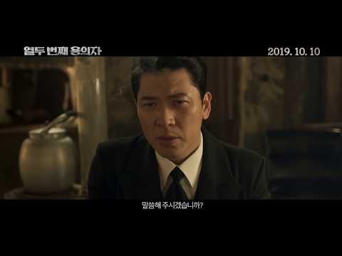 [열두 번째 용의자] 티저 예고편