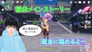 【原神】ストーリー進めるよー