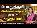 General Tamil Grammar Easy Series Day 11 Case Fake Online Class Admission 7094472225