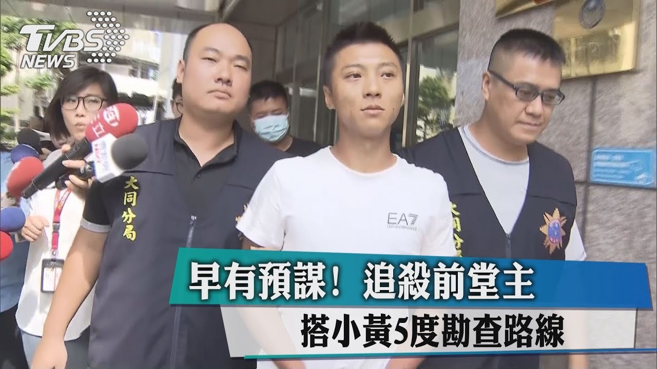 早有預謀!追殺前堂主 搭小黃5度勘查路線