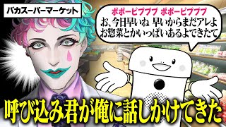 【まごころと思いあがりの店】リスナー考案のバカすぎるスーパーマーケットで家計を応援されるジョー・力一【にじさんじ切り抜き/空昼ブランコ】