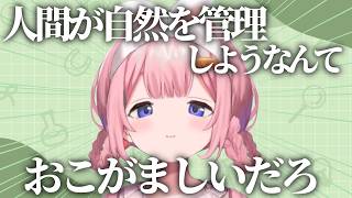 草刈りについて考えていたら人間のわがままさに危機感を覚えたンゴちゃん【周央サンゴ/にじさんじ/切り抜き】