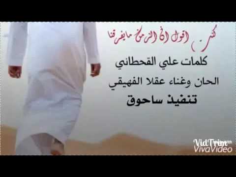 كنت اقول ان الزمن مايفرقنا الحان وغناء عقلا الفهيقي