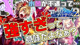 【黒ウィズ】『水闇』最強時空 in UNT2