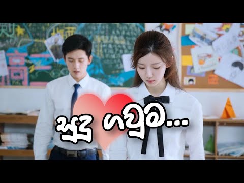 Sudu gauma (සුදු ගවුම) 💘 Rosa kudayaka 2 || 💘 Korean mix sinhala songs 💘 || @SLQueenMusic 💘