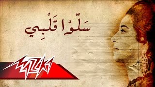 Salo Qalby - Umm Kulthum سلوا قلبى - ام كلثوم