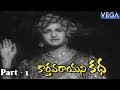 Karthavarayuni Katha Telugu Movie Part 1 NTR Savitri Super Hit Movie