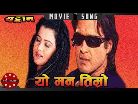 Yo Man Timrai | Chattan | Rajesh Hamal | Rekha Thapa | Nepali Movie Song