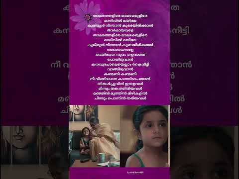 Thinkal Poovin #trending #fahadhfaasil #pachuvumathbuthavilakkum