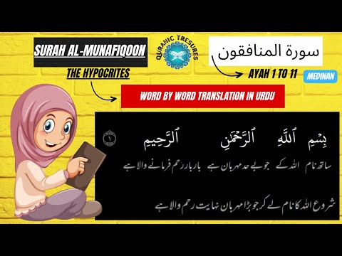 Surah Al-Munafiqoon | The Hypocrites | A Beautiful Gift | Chapter #63