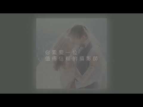 Ivan Wong Photography｜15年經驗｜香港婚禮攝影師