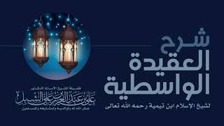 صورة أ.د. علي الشبل | شرح العقيدة الواسطية