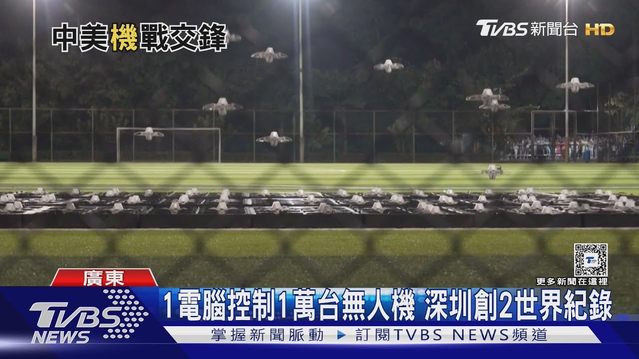 1電腦控制1萬台無人機 深圳創2世界紀錄