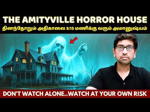 👻 28 நாட்களும் ஒவ்வொரு இரவும் | Amityville Horror Story In Tamil | America’s Most Haunted House