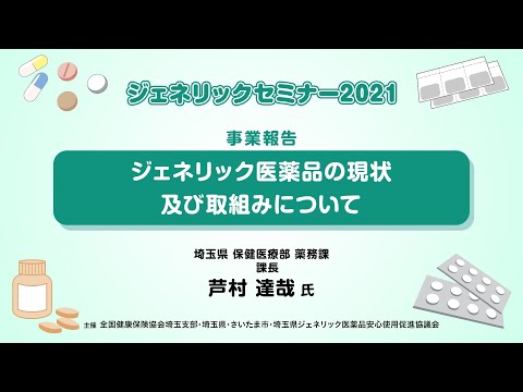 理学療法学科 ジェネリックセミナー2021　事業報告