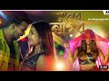 Moner Nagor | (মনের নাগর) | New Bangla Song | Shreya & Mohibul JBJ Hard Dj Mixed New Viral Song 🎵