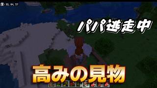 【親子でマイクラ】久々の風ちゃんが自由すぎる…ゾンビもクリーパーも全部私！？