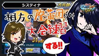 🔴【MBON】大会の相方「座蒲団さん」とはじめまして練習　#マキオン 【#Vtuber】
