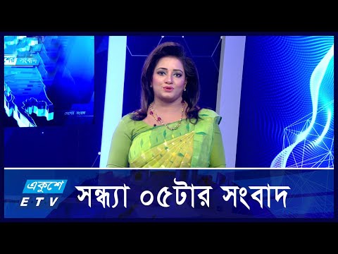 5 PM News || সন্ধ্যা ০৫টার সংবাদ || 03 DECEMBER 2024