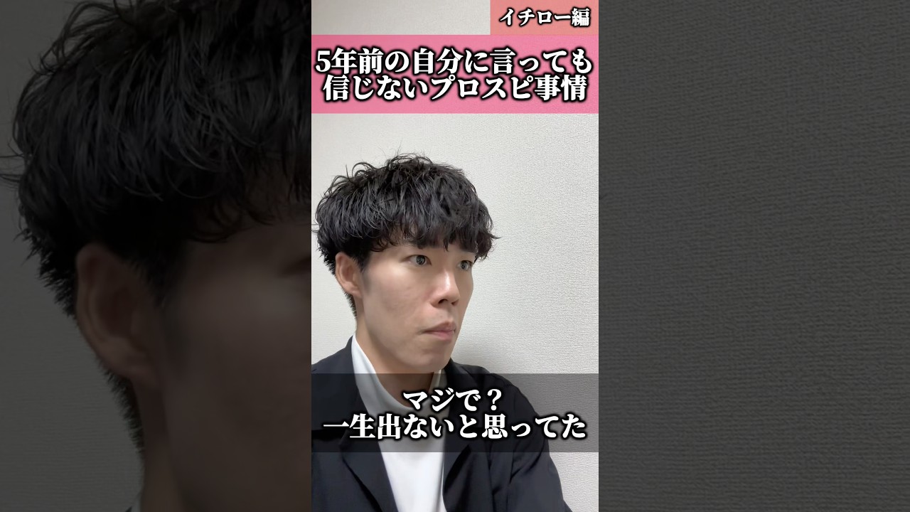 5年前も自分に言っても信じないプロスピ事情【イチロー編】#shorts