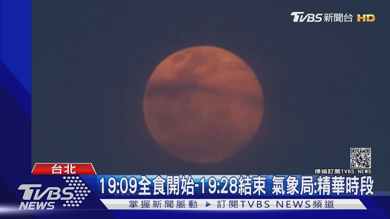 睽違24年!「月全食+最大滿月」 超級血月別錯過
