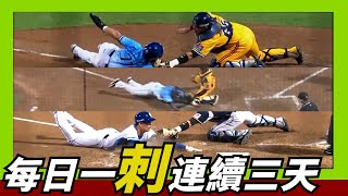 [分享] WE ARE［每日一刺］富邦本壘被外野阻殺出