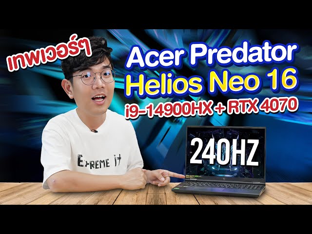รีวิว Predator Helios Neo 16 ตัวแรงระดับท๊อป ใน งบ 65,990 บาท | วิดีโอค ...
