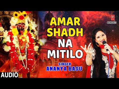 Ananya Basu Amar shadh na mitilo