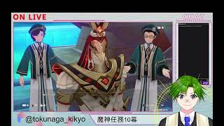 【原神】ナドクライ魔神任務10幕